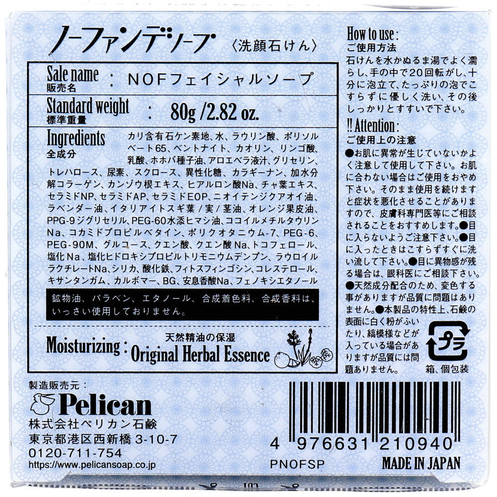 ノーファンデソープ 洗顔石けん 80g 7個セット まとめ売り