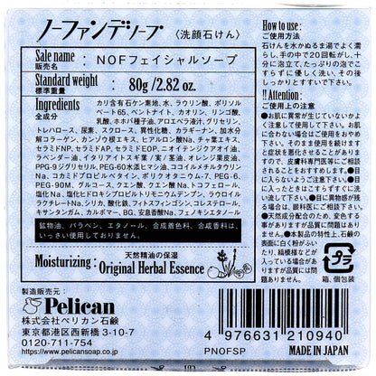 ノーファンデソープ 洗顔石けん 80g 7個セット まとめ売り