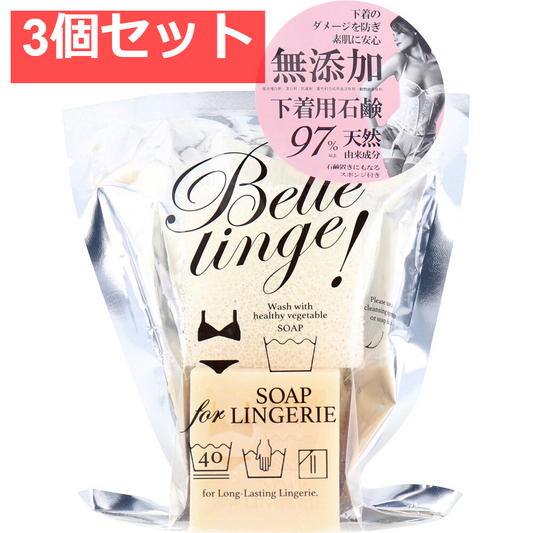 ベル・ランジェ 洗濯用固形石鹸 スポンジ付 160g 3個セット まとめ売り