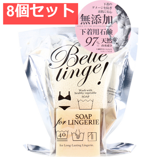 ベル・ランジェ 洗濯用固形石鹸 スポンジ付 160g 8個セット まとめ売り