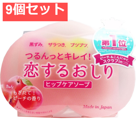 恋するおしり ヒップケアソープ 80g 9個セット まとめ売り