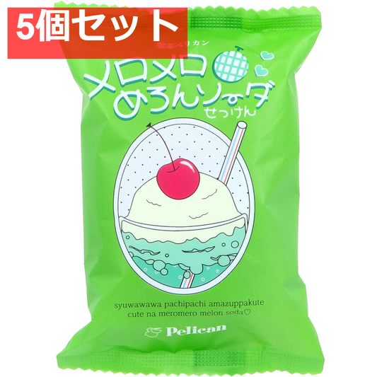 喫茶ペリカン メロメロめろんソーダせっけん 爽やかメロンソーダの香り 80g 5個セット まとめ売り
