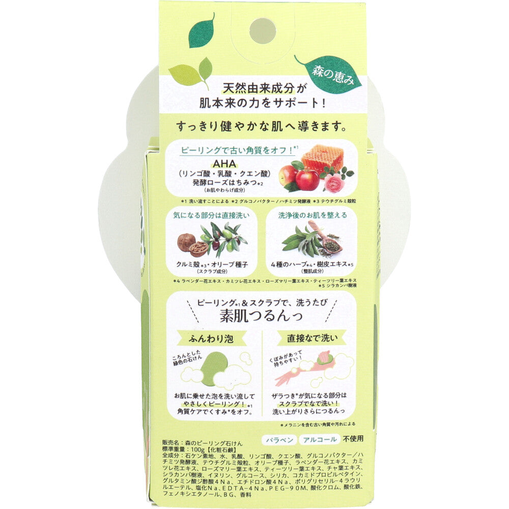 森のピーリング石けん ボディ用 100g 2個セット まとめ売り