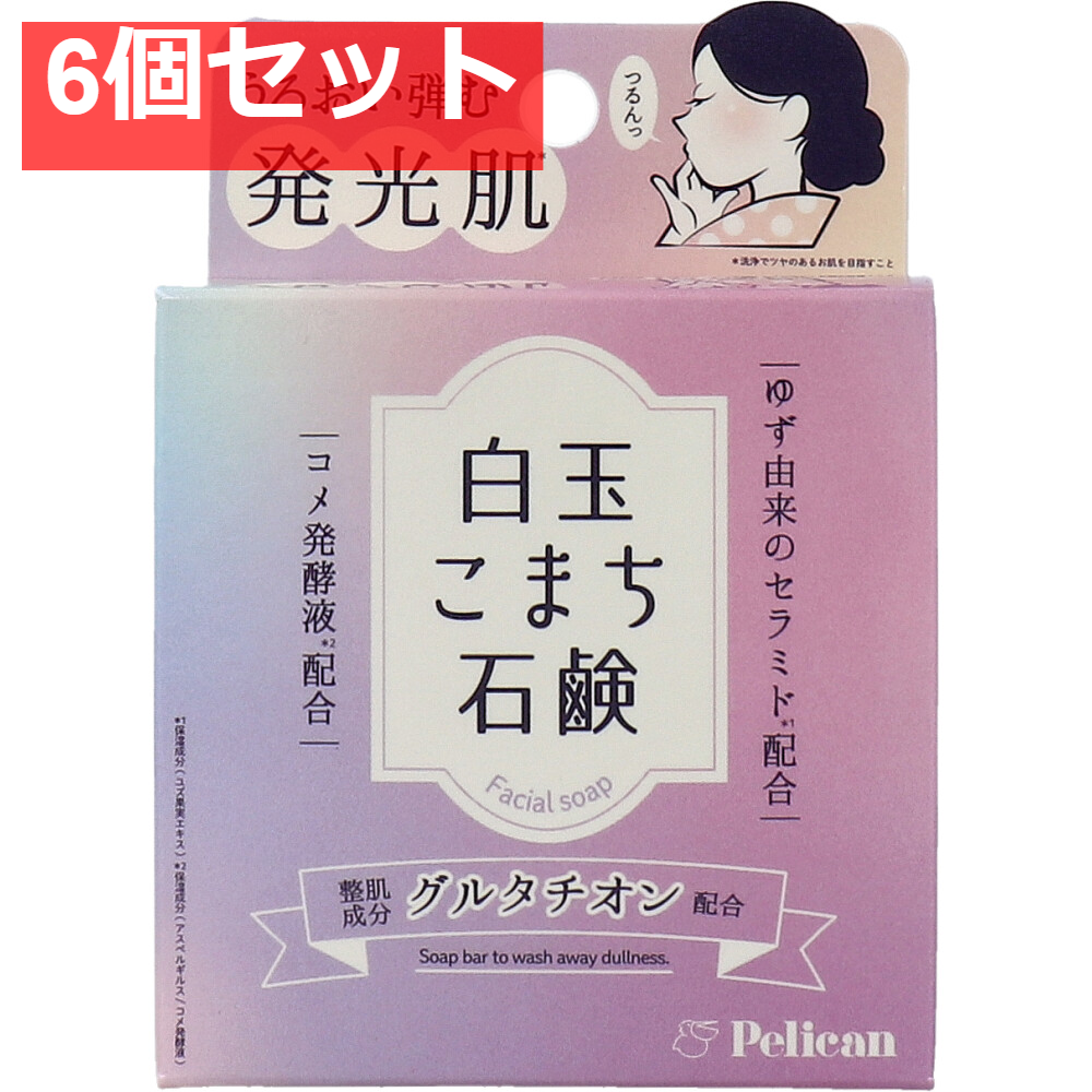 白玉こまち石鹸 80g 6個セット まとめ売り