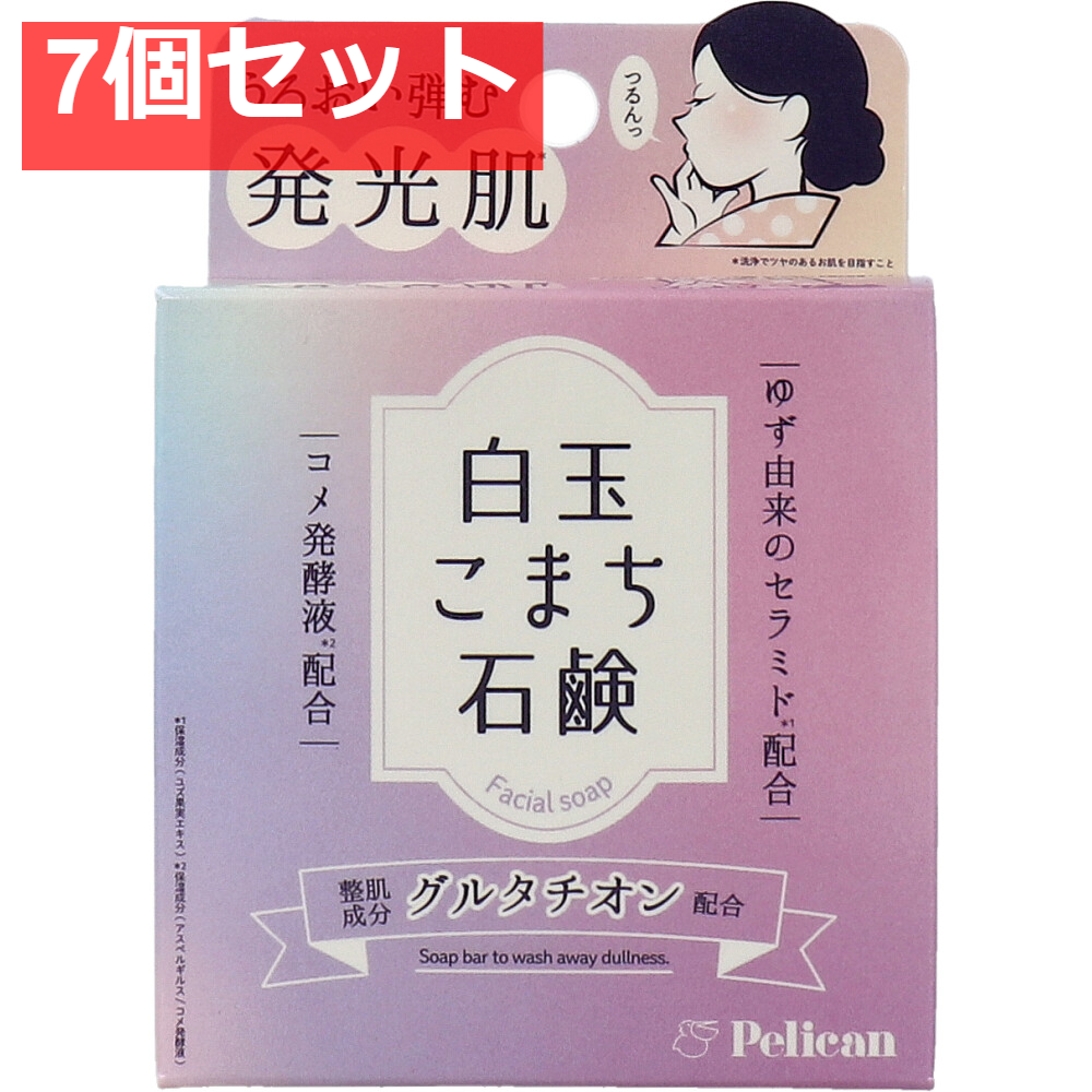 白玉こまち石鹸 80g 7個セット まとめ売り