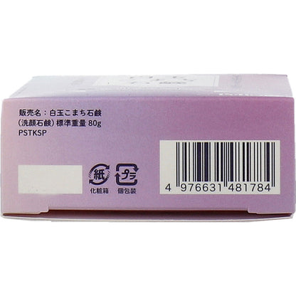 白玉こまち石鹸 80g 9個セット まとめ売り