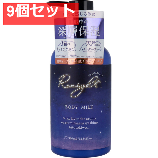 リナイト ボディミルク 380mL 9個セット まとめ売り