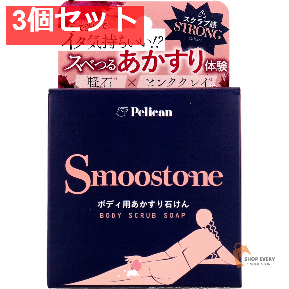 スムーストーン ボディ用あかすり石けん 80g 3個セット まとめ売り