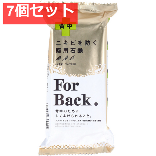 薬用石鹸 ForBack(フォーバック) 135g 7個セット まとめ売り