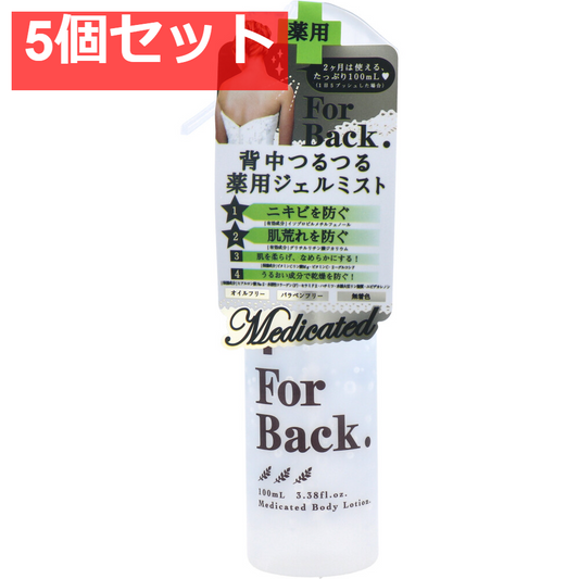 ForBack(フォーバック) 背中つるつる薬用ジェルミスト 100mL 5個セット まとめ売り
