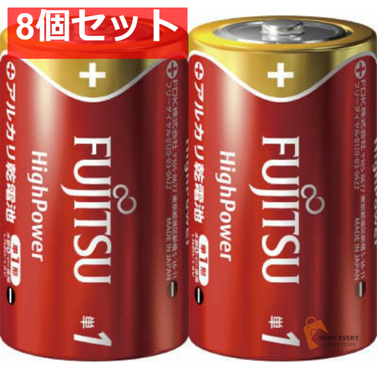 富士通 ハイパワー アルカリ乾電池 単1形 2個パック LR20FH(2S) 8個セット まとめ売り