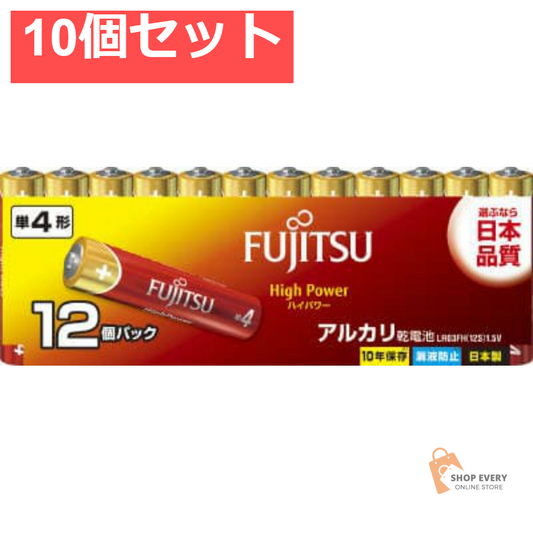 FDK 富士通ハイパワー アルカリ乾電池 単4形 12個パック LR03FH(12S) 10個セット まとめ売り