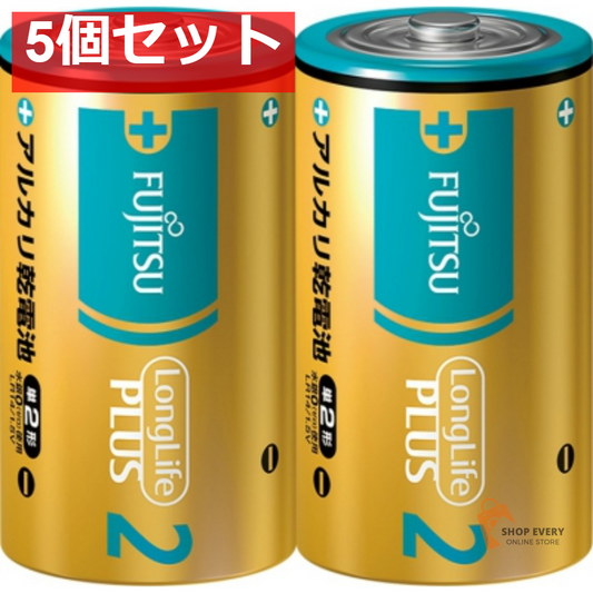 富士通ロングライフプラス単2 2P 5個セット まとめ売り