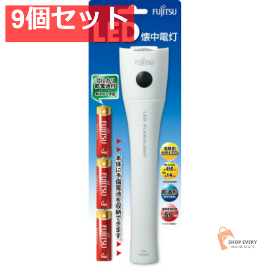 FDK 富士通 LED懐中電灯 HGN3310FXI-W(B) 9個セット まとめ売り