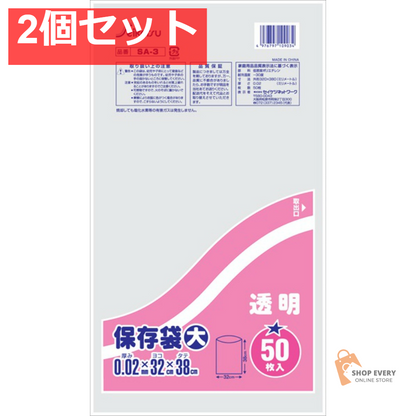 サンサンプラス SA3保存袋 大 透明 50枚 2個セット まとめ売り