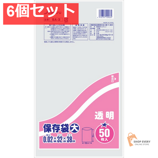 サンサンプラス SA3保存袋 大 透明 50枚 6個セット まとめ売り