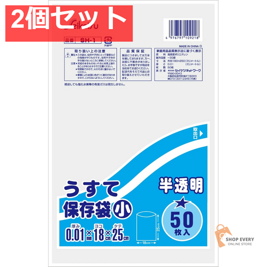 ジャパックス うすて保存袋 小 50枚 2個セット まとめ売り