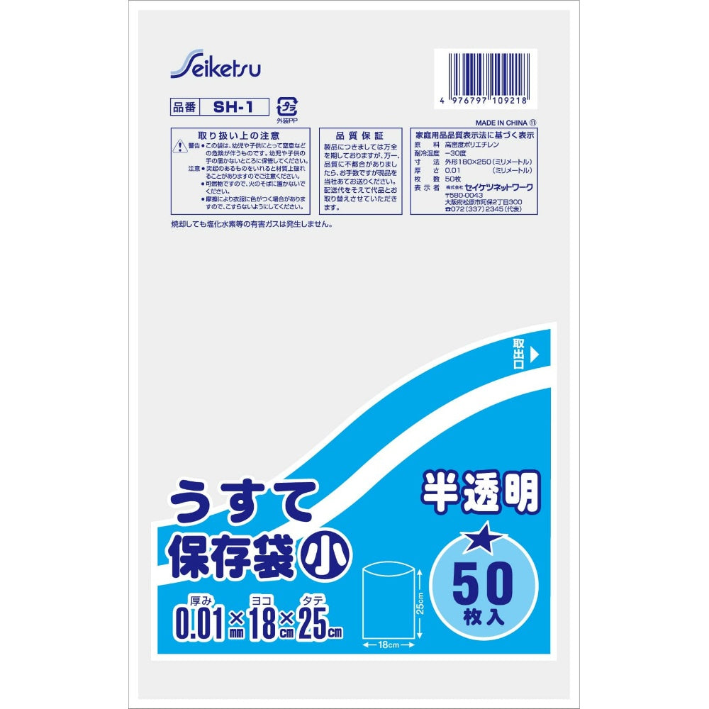 ジャパックス うすて保存袋 小 50枚 3個セット まとめ売り