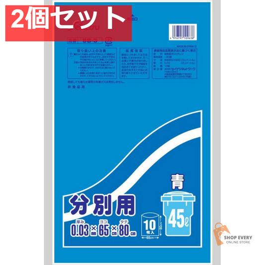 ジャパックス ゴミ袋 SB3 分別用 45L 青 10枚 2個セット まとめ売り