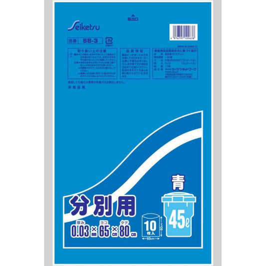 ジャパックス ゴミ袋 SB3 分別用 45L 青 10枚