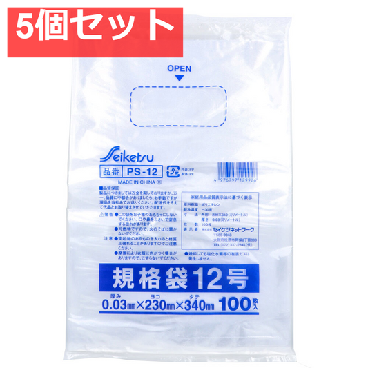 PS-12 規格袋 透明 12号 0.03×230×340mm 100枚入 5個セット まとめ売り