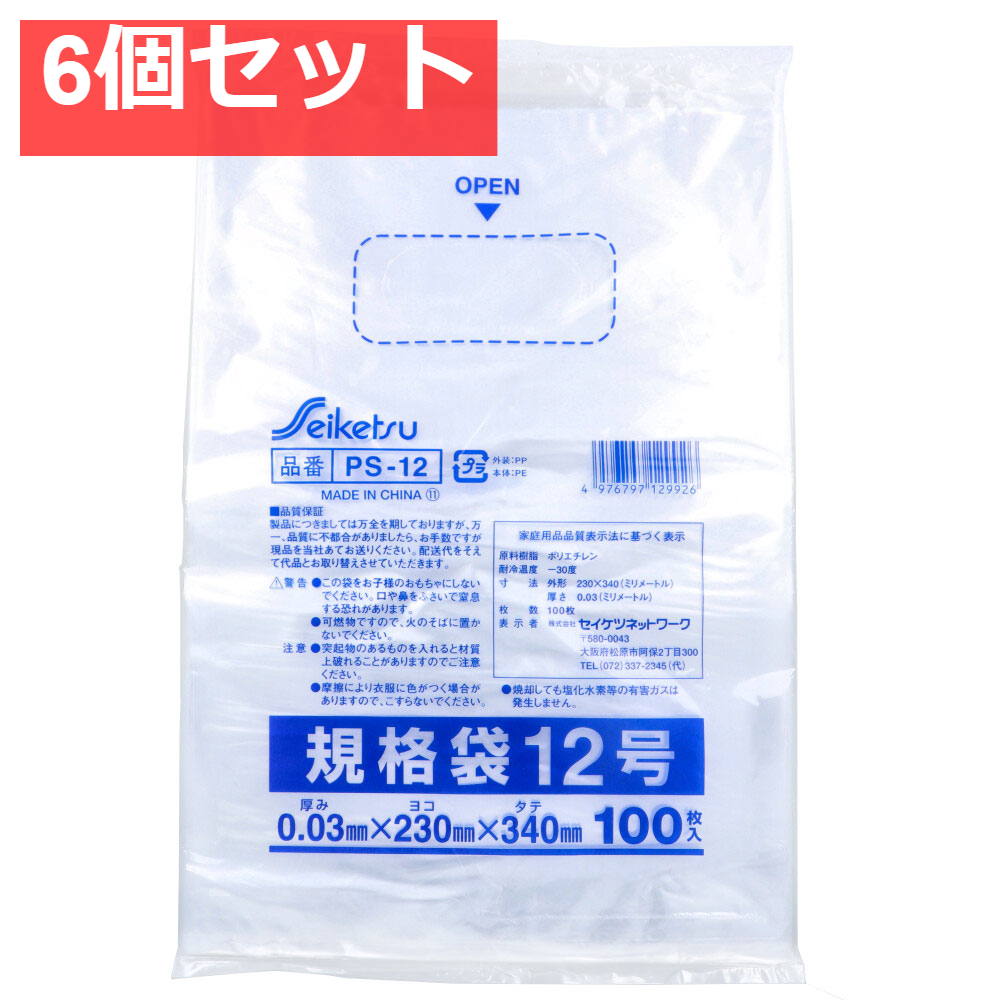 PS-12 規格袋 透明 12号 0.03×230×340mm 100枚入 6個セット まとめ売り