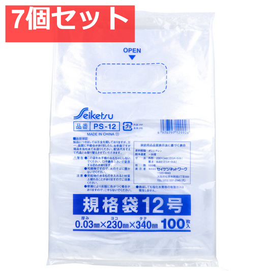 PS-12 規格袋 透明 12号 0.03×230×340mm 100枚入 7個セット まとめ売り