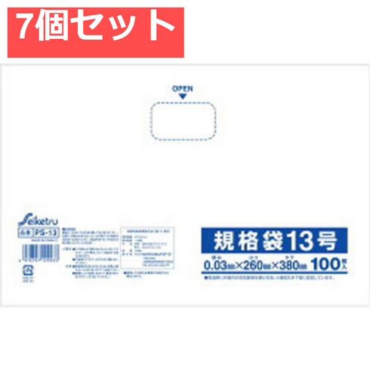 規格袋 透明 13号 0.03×260×380mm 100枚入 7個セット まとめ売り