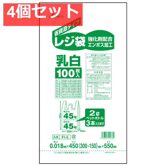 4個セット FI-5 レジ袋 45号 乳白 0.018×450×550mm 100枚入