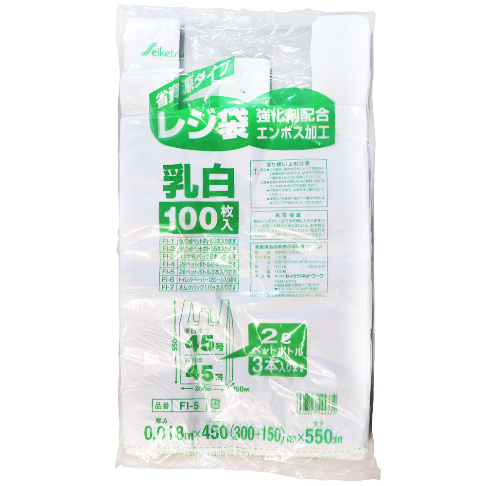 9個セット FI-5 レジ袋 45号 乳白 0.018×450×550mm 100枚入