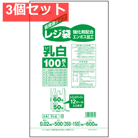 3個セット FI-6 レジ袋50号 乳白 0.02×500×600mm 100枚入