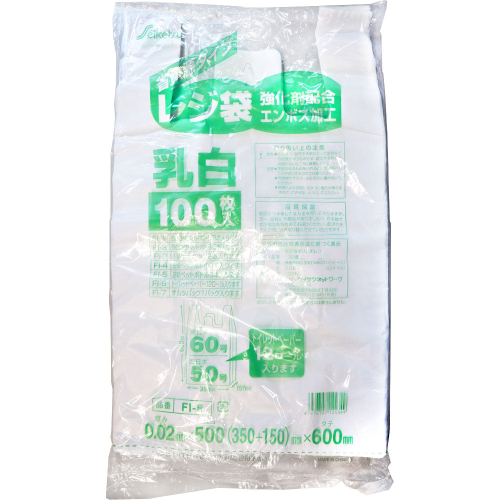 8個セット FI-6 レジ袋50号 乳白 0.02×500×600mm 100枚入