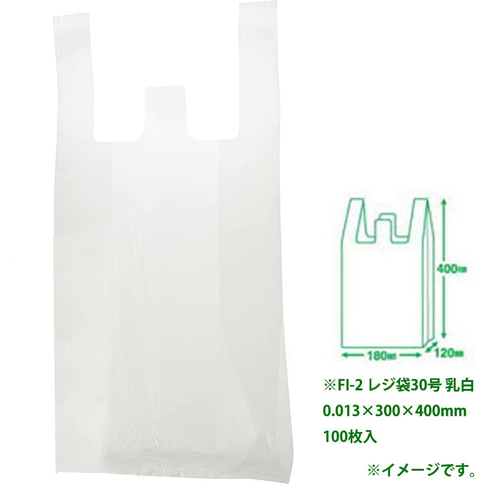 10個セット FI-2 レジ袋30号 乳白 0.013×300×400mm 100枚入