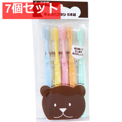 キッズハブラシ 4-6才用 5本組 7個セット まとめ売り