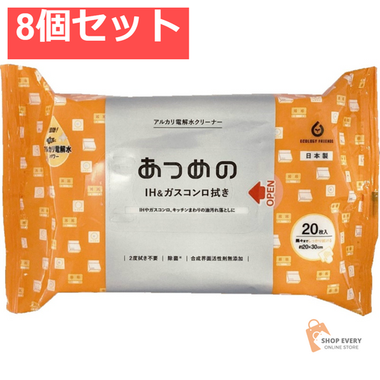 ALP-29 あつめのIH＆ガスコンロ拭き20枚 8個セット まとめ売り