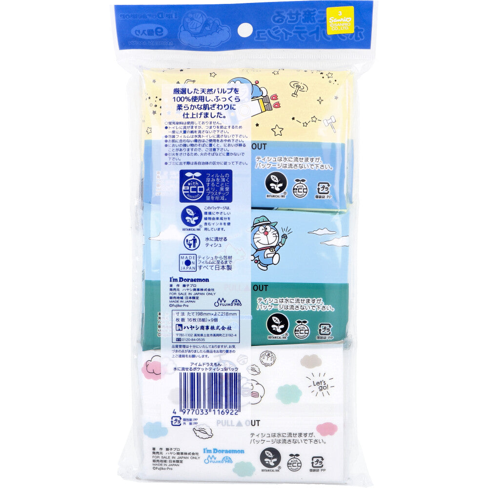 水に流せるポケットティシュ  I'm Doraemon 16枚(8組)×9個入 10個セット まとめ売り