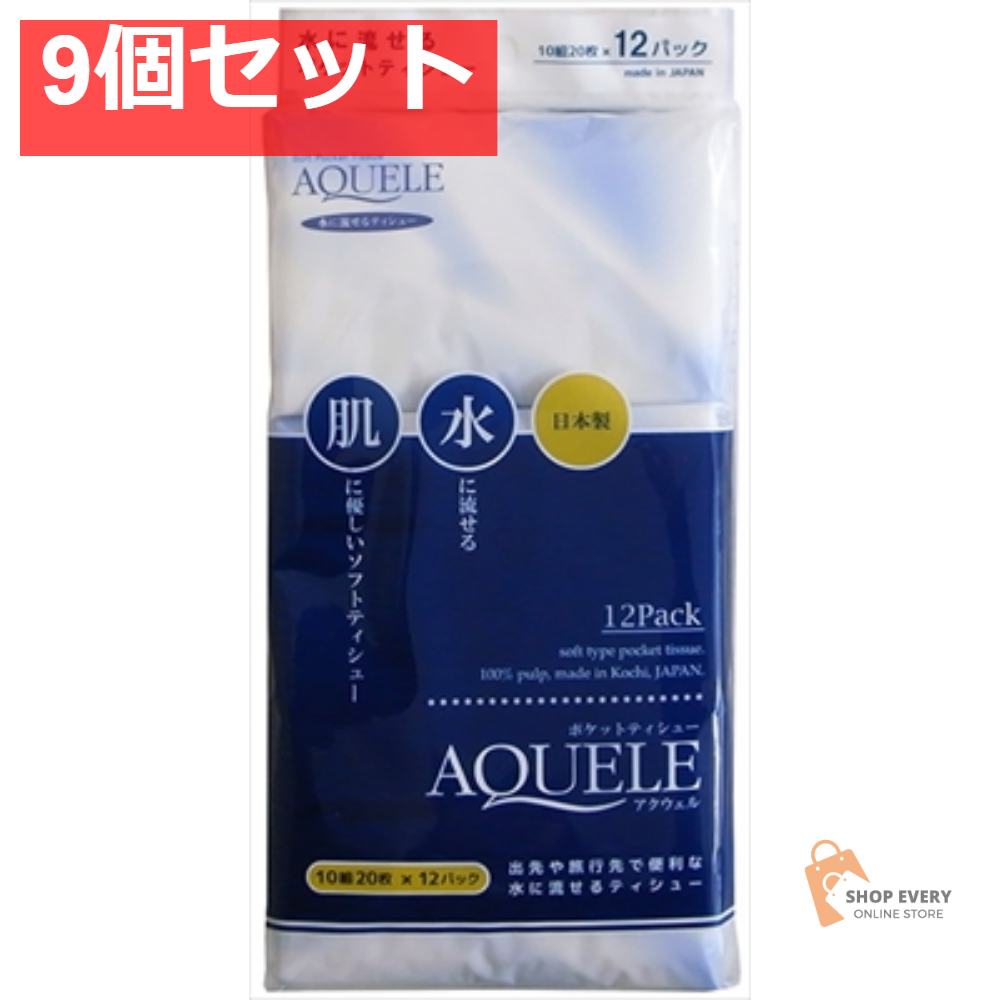 アクウェル水に流せるポケット12P．．．． 9個セット まとめ売り