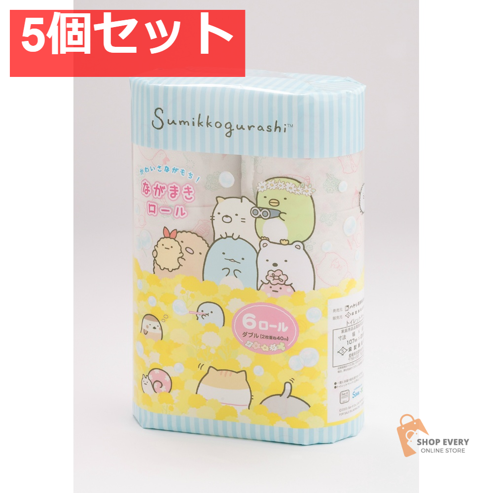 ハヤシ商事 すみっコぐらし トイレットペーパー 6ロール ダブル 40m 5個セット まとめ売り