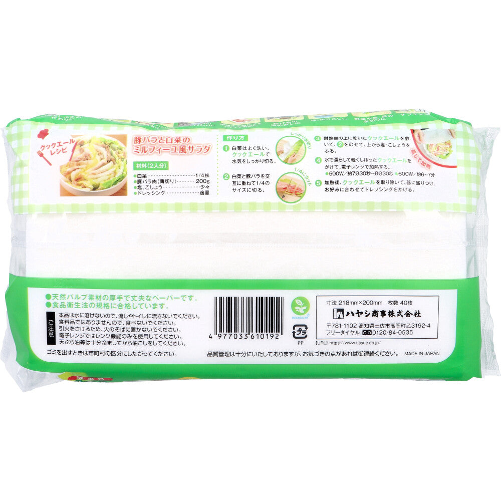 クックエール クッキングペーパー 不織布タイプ 40枚入 5個セット まとめ売り
