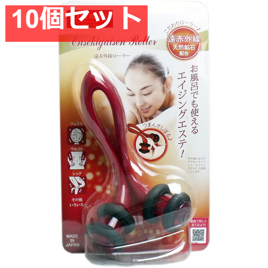 リフトレージュ 遠赤外線ローラー ボディ用 1個入 10個セット まとめ売り