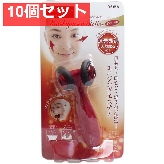 リフトレージュ 遠赤外線ローラー ポイント用 1個入 10個セット まとめ売り