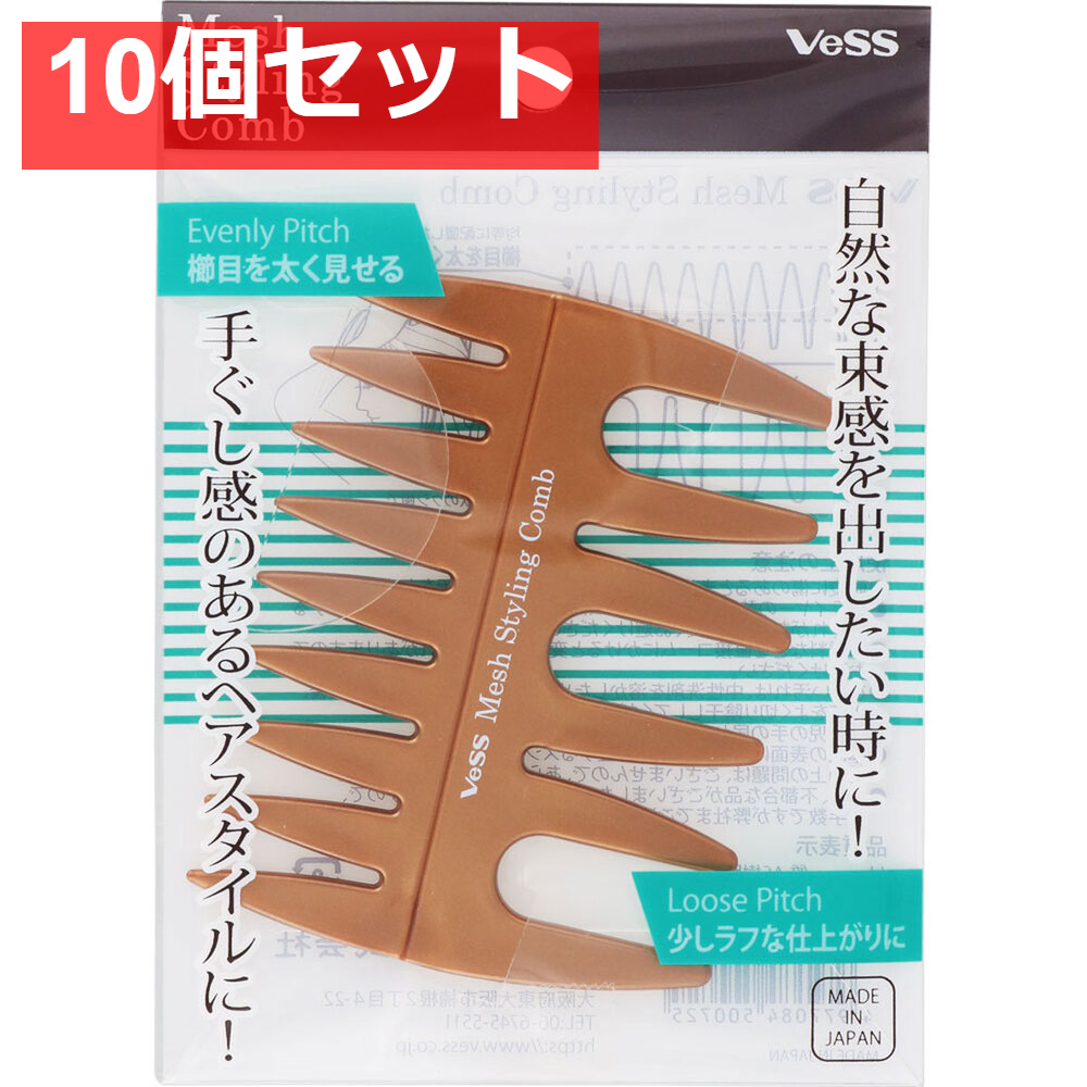 メッシュスタイリングコーム AC-400 10個セット まとめ売り