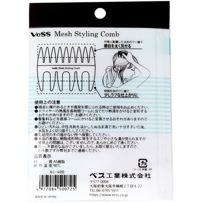 メッシュスタイリングコーム AC-400 10個セット まとめ売り