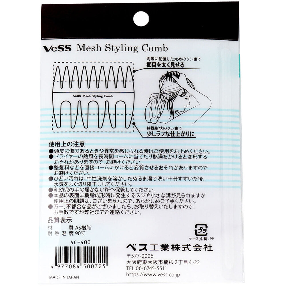 メッシュスタイリングコーム AC-400 5個セット まとめ売り