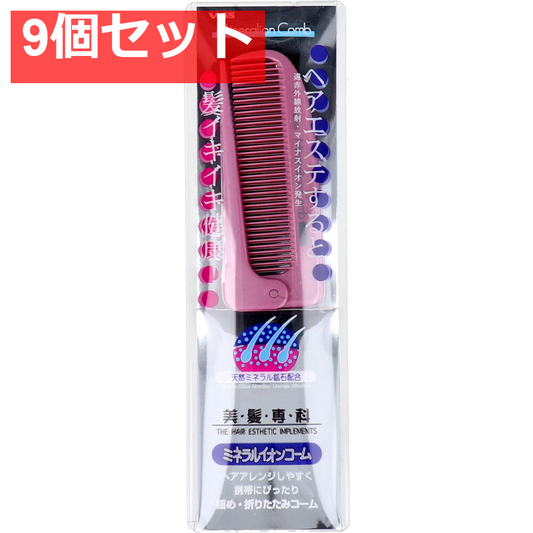 ミネラルイオン 細め折りたたみコーム IO-400 ピンク 9個セット まとめ売り