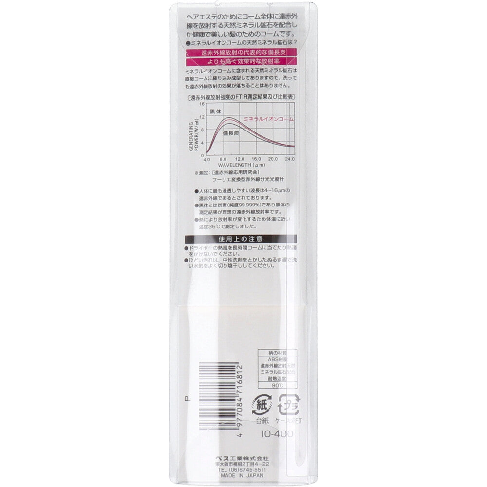 ミネラルイオン 細め折りたたみコーム IO-400 ピンク 3個セット まとめ売り
