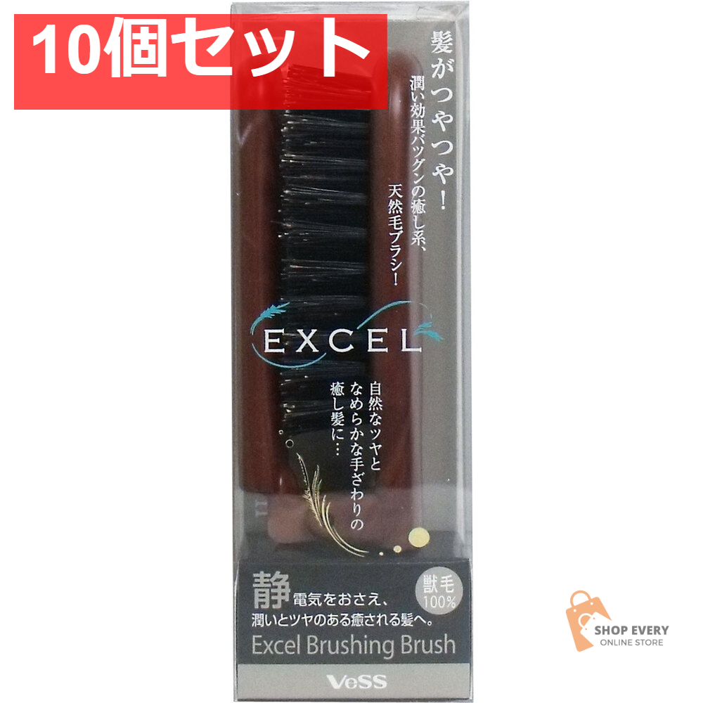 ベス エクセル ブラッシングブラシ EXC-90 10個セット まとめ売り