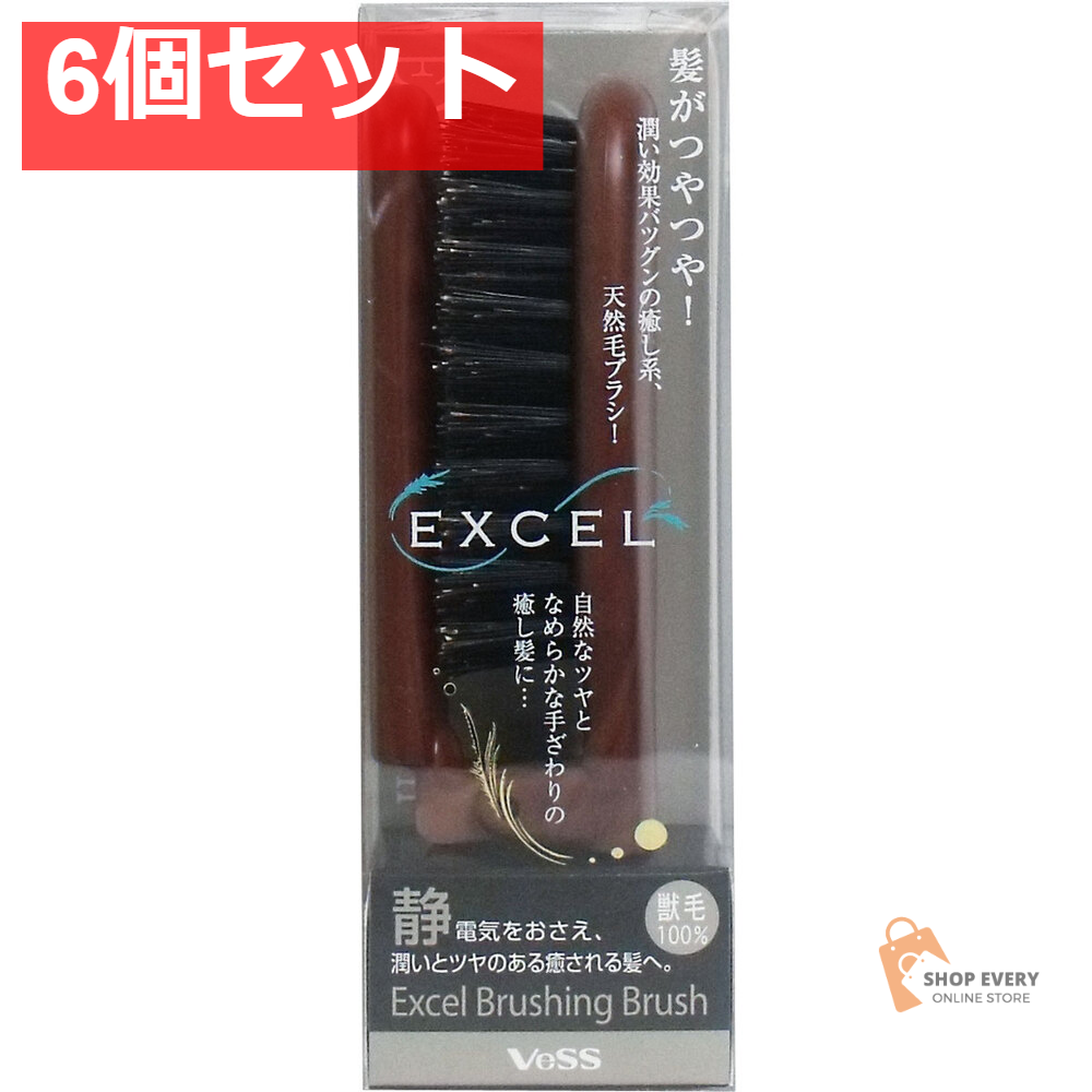 ベス エクセル ブラッシングブラシ EXC-90 6個セット まとめ売り
