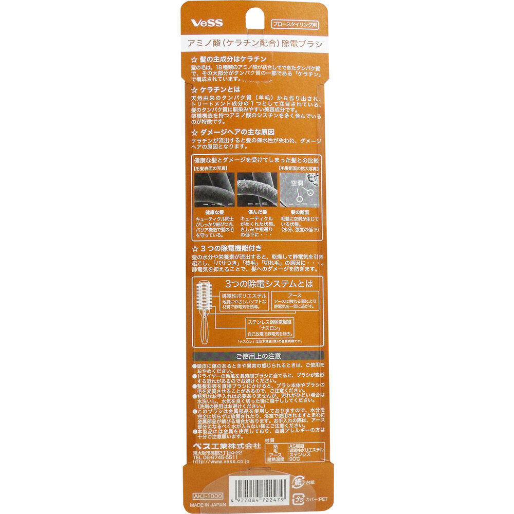 アミノ酸(ケラチン配合) 除電ブラシ ブロースタイリング用 AKJ-1000 7個セット まとめ売り