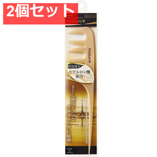モイスチャープラス スタイリングコーム MO-600 2個セット まとめ売り